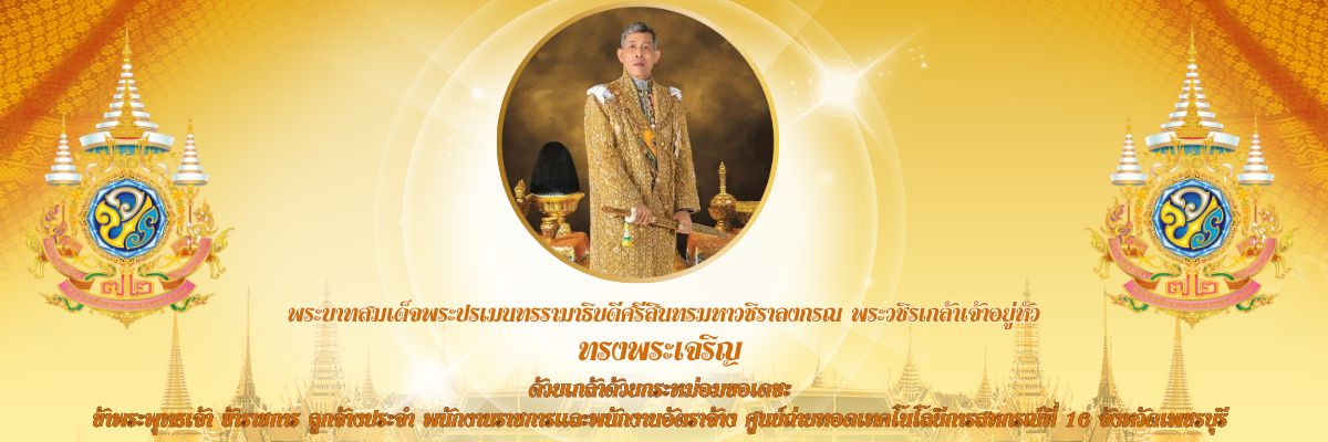 รัชกาลที่ 10