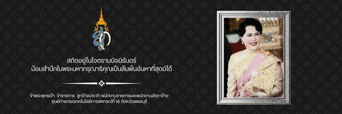 ถวายความอาลัย