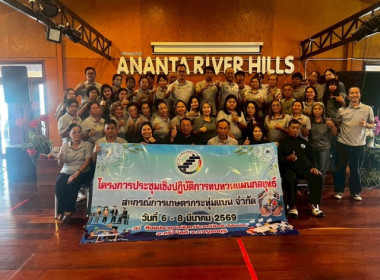 วันที่ 6-8 มีนาคม 2569 นางสาวกุลยา ทองเพชร ... พารามิเตอร์รูปภาพ 1