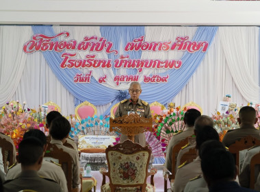 วันที่ 9 ตุลาคม 2569 พลอากาศเอก ชลิต พุกผาสุข องคมนตรี ... พารามิเตอร์รูปภาพ 14
